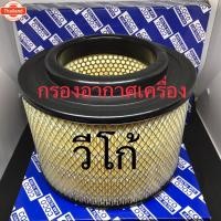 ราคา กรองอากาศ ไส้กรองอากาศ โตโยต้า วีโก้ Toyota Vigo 111501 (41818720943)