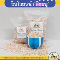 ราคา หินโรยกระถาง หินโรยหน้า หินสีชมพู หินเกร็ด หินแคคตัส กระบองเพชร 500กรัม พร้อมส่ง (11598245828)