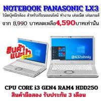 ราคา โน๊ตบุ๊คมือสอง panasonic Core i3 มีกล้องหน้าเรียนออนไลน์ ทำงาน เล่นเน็ต เล่นเกมส์ (12975330079)