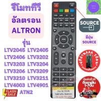 ราคา รีโมททีวี อัลตรอน Altron รุ่นATN2 Remot Altron LED TV รีโมท ทีวี Altron ใช้กับทีวีจอแบน ฟรีถ่านAAA2ก้อน รีโมท ทีวี (23053718886)
