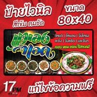 ราคา PM-059 ป้ายไวนิล ป้ายไวนิลแมลงทอด ป้ายแมลงทอด 17PMDesign (25368014147)