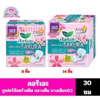 ราคา ลอรีเอะ ซูเปอร์อัลตร้า สลิม ซากุระ ผ้าอนามัยกลางคืน ยาว 30 ซม.**8-14ชิ้น** (24071511740)