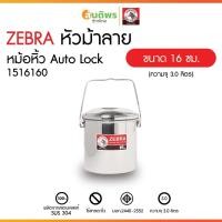 ราคา ปิ่นโตสเตนเลส ปิ่นโตใส่อาหาร ปิ่นโตพกพา กล่องใส่อาหาร ปิ่นโตสเตนเลส ตราหัวม้าลายมีให้เลือกขนาด 16ซม. (41803713786)