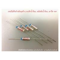 ราคา เทอร์โมฟิวส์ 240C (องศา) 250V 10A สำหรับงานซ่อม หม้อหุงข้าว,กระติกน้ำร้อน, หม้อต้มน้ำร้อน (27277054774)