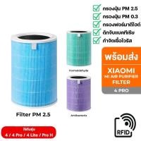 ราคา มี RFID สำหรับไส้กรองอากาศ Xiaomi รุ่น 4 Lite / 4 Pro / 4 เครื่องฟอกอากาศ MI Air Purifier Filter (27978891384)