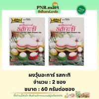 ราคา PNR.mart[2x60g] โลโบ ผงวุ้นรสกะทิ lobo coconut flavour Agar dessert mix halal / ทำวุ้น ทำขนมหวาน ผงทำขนม ฮาลาล (16107177430)