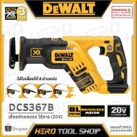 ราคา [ลดท้าร้อน 5%] DEWALT เลื่อย เลื่อยชัก ไร้สาย 20V BL Motor : ไร้แปรงถ่าน รุ่น DCS367B ++เฉพาะตัวเครื่อง ไม่รวมแบต++ (4977519763)