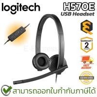 ราคา Logitech Headset H570e USB Stereo หูฟังพร้อมไมโครโฟนตัดเสียงรบกวน ของแท้ ประกันศูนย์ 2ปี (4804260301)