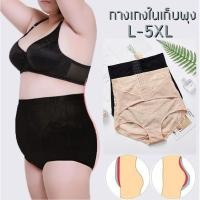 ราคา กางเกงในเก็บพุง L-5XL สเตย์รัดหน้าท้อง สีเนื้อ/สีดำ (9700994265)