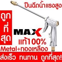 ราคา ปืนฉีดน้ำปรับแรงดัน 12953 หัวฉีดน้ำแรงสูง ปืนล้างรถ ปืนล้างรถ หัวทองเหลือง ปืนฉีดน้ำแรงดันสูงหัวฉีด promo (6573329125)
