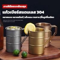 ราคา แก้วเบียร์สแตนเลสย้อนยุคสไตล์อุตสาหกรรมแก้วเบียร์ด้อยตั้งแคมป์เครื่องดื่มเย็นแก้วร้านอาหารบาร์ถ้วยชาถ้วยเครื่องดื่ม (43664158350)