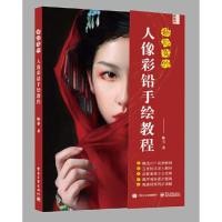 ราคา หนังสือสอนระบายสีไม้ภาพเหมือน Portrait (7538583944)