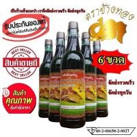 ราคา 6ขวด#เครื่องดื่มสมุนไพรเถาวัลย์เปรียงผสมเห็ดหลินจือตราช้างทอง#ตราช้างทอง #เครื่องดื่มสมุนไพร มี อย. ตรวจสอบได้ (18723436777)