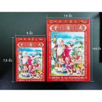 ราคา ปฏิทินจีนน่ำเอี๊ยงปี2564(2021)เล่มเล็ก (9408529213)