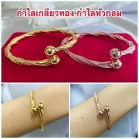 ราคา กำไลทองชุบ [ 072 ] กำไลข้อมือทองชุบ กำไลนาคชุบ ตะขอแบบล๊อค พร้อมส่ง (6984668875)
