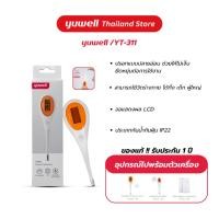 ราคา ปรอท Yuwell ปรอทวัดอุณหภูมิร่างกาย แบบดิจิตอล Electronic Thermometer YT311 (29956697195)