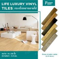 ราคา Luxury Vinyl Tiles กระเบื้องยางลายไม้ กระเบื้องยาง ไวนิล กระเบื้องไวนิลลายไม้ แบบทากาว (22018437347)