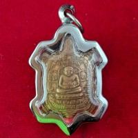 ราคา เหรียญพญาเต่าเรือน หลวงปู่หลิว รุ่นรวยทรัพย์ ปี 2538 เนื้อทองแดง จากวัดไทรทองพัฒนาสภาพสวย กรอบสแตนเลสแท้ แถมฟรีผ้ายันต์ (42928559013)