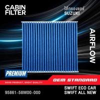 ราคา [PM2.5] กรองแอร์ SUZUKI SWIFT 1.2L ECO CAR ปี 2011 ขึ้นไป ALL NEW ซูซูกิ สวิฟ 1.2 L #58M00 (26093163678)