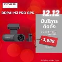 ราคา DDPai Mola N3 Pro GPS - Dash Cam 2K 1600P Full HD กล้องติดรถยนต์ เมนูภาษาไทย รับประกันศูนย์ไทย 1ปี (19061617080)