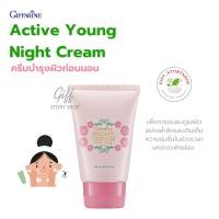 ราคา ไนท์ครีม แอคทีฟ ยัง กิฟฟารีน | ครีมบำรุงกลางคืน วัยรุ่น ครีมบำรุงผิวก่อนนอน เพื่อการถนอมดูแลผิวอย่างล้ำลึก (2826847343)