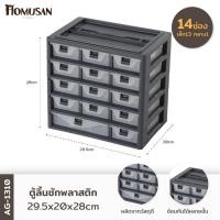 ราคา Well Ware ตู้เก็บของอเนกประสงค์14ช่อง รุ่น AG 1310 (Grey) ขนาดกว้าง29.5 ลึก20 สูง28 ซม. (7840759516)