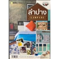 ราคา ลำปาง LAMPANG โอบอุ่นเมืองเหนือ เที่ยวเพลินเมืองหนาว อัศจรรย์วัฒธรรมเมืองรถม้า (26164511229)