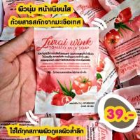 ราคา สบู่คอลลาเจนมะเขือเทศนมสด หน้าใส ไร้สิว ผิวแลดูกระจ่างใสขึ้น (9927637636)