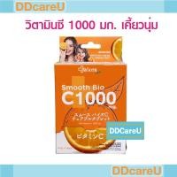 ราคา Smooth Life BIO C 1000 mg Chewable Candy กล่องละ 14 เม็ด สมูธไลฟ์ ไบโอซี วิตามินซี 1000 มก. ชนิดเม็ดเคี้ยว (28319052787)