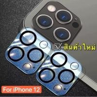 ราคา ฟิล์มกระจกเลนส์กล้อง (ได้ 2ชิ้น) iPhone 12Pro Max / iPhone 12 / iPhone 12Pro / iPhone 12Mini ฟิล์มกระจกนิรภัยครอบกล้อง (56056425830)