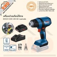 ราคา BOSCH GHG18V-50 เครื่องเป่าลมร้อนไร้สาย ใช้งานง่าย สะดวก กระทัดรัด พร้อมหัวเปลี่ยน (ตัวเลือกสินค้า/ของแท้/ประกันศูนย์) (25953471588)