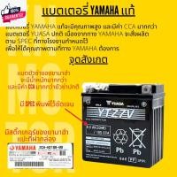 ราคา แท้ศูนย์ แตเตอรี่แท้ YAMAHA ไฟแรง CCA สูงกว่า Yuasa ปกติ YTZ4V / YTZ5S / YTZ6V / YTZ7V / YTZ8V (24707054574)