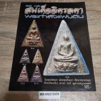 ราคา สมเด็จจิตรลดา พระกำลังแผ่นดิน (6154138362)