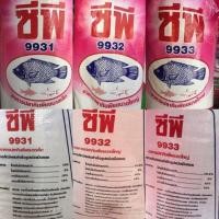 ราคา อาหารปลากินพืช cp แบ่ง1กก. (700057684)