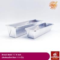 ราคา พิมพ์ขนมปัง พิมพ์ขนมปังกะโหลก ปังแถว (Bread Mold) (4379033577)