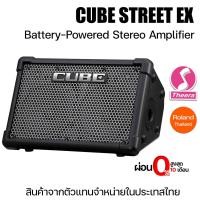 ราคา Roland CUBE STREET EX ตู้แอมป์เครื่องดนตรี ใส่ถ่าน ต่อได้หลา่ยชิ้น รับประกัน 1ปี จากบริษัทผู้นำเข้าป (10264605946)