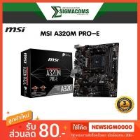ราคา Mainboard MSI A320M PRO-E Socket AM4 ของใหม่ !! ประกัน 3 ปี (2498829856)