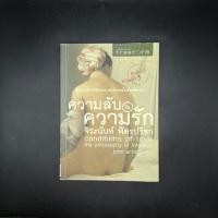 ราคา หนังสือ ความลับในความรัก Conditions of Love - จิระนันท์ พิตรปรีชา (29123024823)
