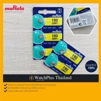 ราคา WPT ถ่าน 1.5V : ยี่ห้อ muRata LR41 (14363128803)
