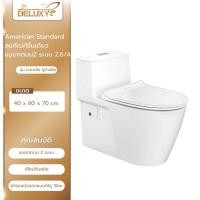 ราคา Deluxy Official Shop-American Standard สุขภัณฑ์ชิ้นเดียว แบบกดบน2 ระบบ 2.6/4L รุ่น อะคาเซีย ซูป้าสลีค (22387465778)