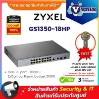 ราคา GS1350-18HP Zyxel สวิตซ์ 18-port - 16x1G + 2xCombo, Power budget 250W By Vnix Group (22640635824)