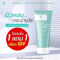 ราคา 9.9 (ด่วน 1 แถม 1) SHINIES BODY LOTION WHITENING PEARLA กันแดดผิวกายชาริยา กันแดดตัวชาริยา ป้องกันแดด พอกตัวขาว (12813426906)