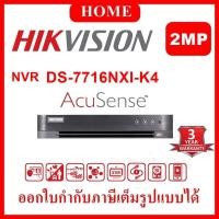ราคา เครื่องบันทึกภาพ Hikvision Acusense NVR DS-7716NXI-K4 Hikvision Acusense Network Video Recorder 16ch 4SATA (28716473355)