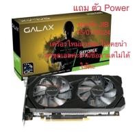 ราคา GALAX GeForce® GTX 1660 (1-Click OC) 6GB GDDR5 192-bit (15159116513)