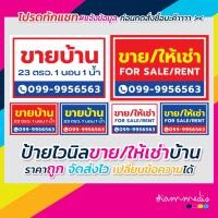 ราคา ป้ายไวนิล ป้ายขายบ้าน ป้ายประกาศ ป้ายให้เช่า ป้ายขายที่ดิน ป้ายโฆษณา ราคาถูก ออกแบบฟรี สั่งทำตามขนาดที่ต้องการได้ (17069854673)