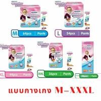 ราคา กางเกงผ้าอ้อมเด็ก ยี่ห้อ Diapex Wonder pant (16591619928)