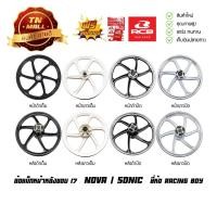 ราคา ล้อแม็ก Sonic Nova จานดิสหน้า จานดิสหลัง ขอบ17 ยี่ห้อ Racing boy (ราคา ต่อ 1 วง) By ไทยนำอะไหล่ยนต์ (11379674824)