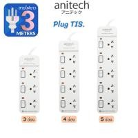 ราคา Anitech PLUG TIS แอนิเทค 3เมตร ปลั๊ก มอก. กันไฟกระชาก สวิตซ์แยก รางปลั๊กไฟ ปลั๊กไฟ H2133 H2143 H2153 (24108449962)