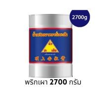 ราคา ✅✅ราคาส่ง✅✅ พริกเผา ตรา ฉั่วฮะเส็ง กระปุกใหญ่ น้ำหนัก 2700 กรัม (24050811293)