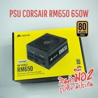 ราคา PSU CORSAIR RM650 650W 80+ GOLD (10356777038)